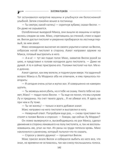 Подарок судьбы. Почувствуй зло. Partie 3