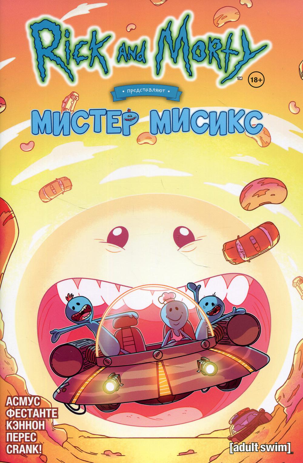 Rick et Morti prédisent : Monsieur Misix