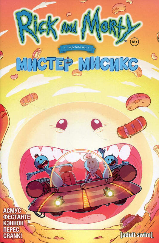 Rick et Morti prédisent : Monsieur Misix