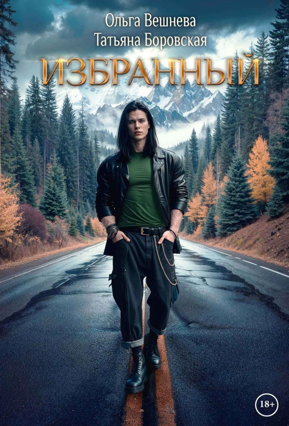 Избранный