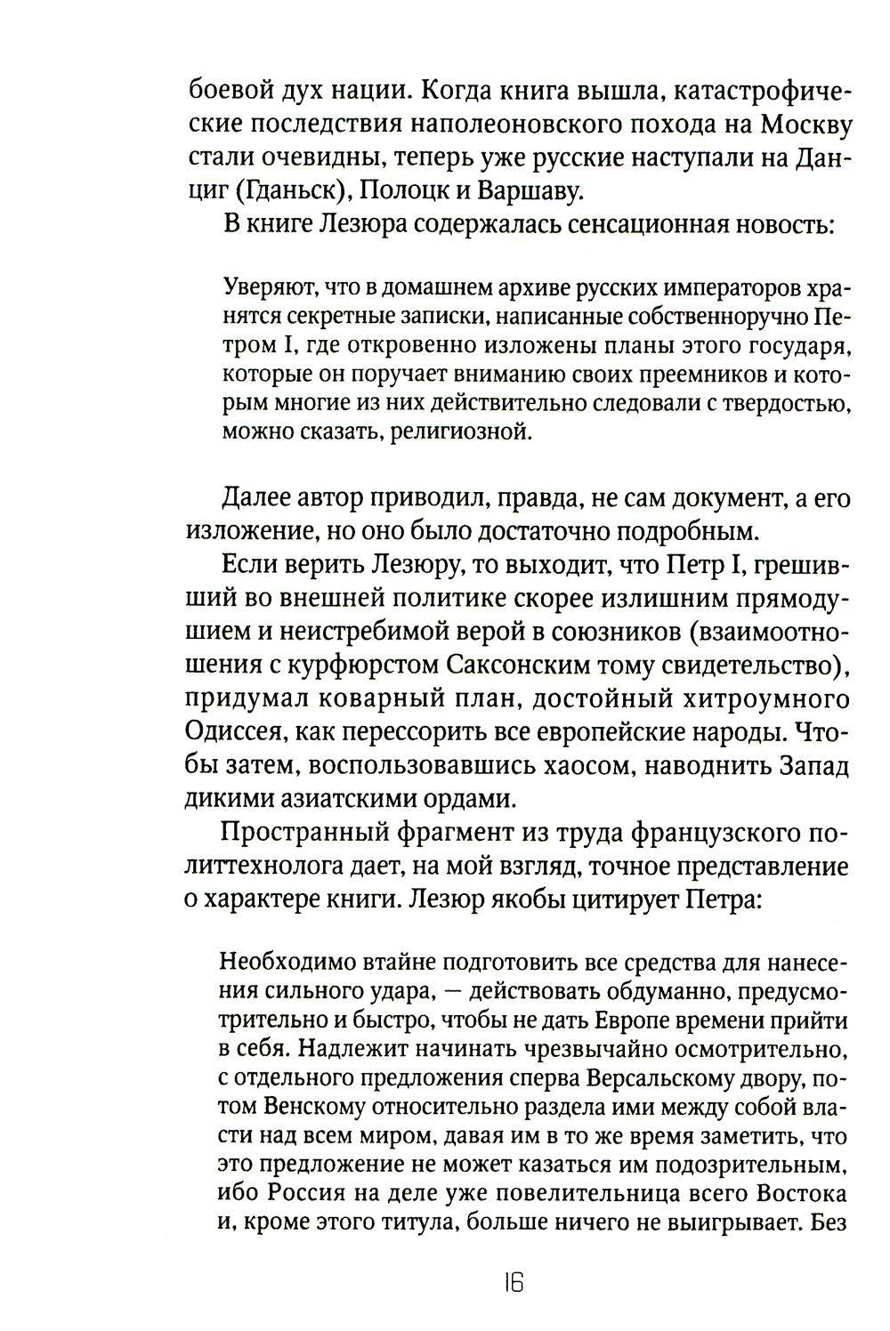 Россия и Запад: от Павла I до Александра II