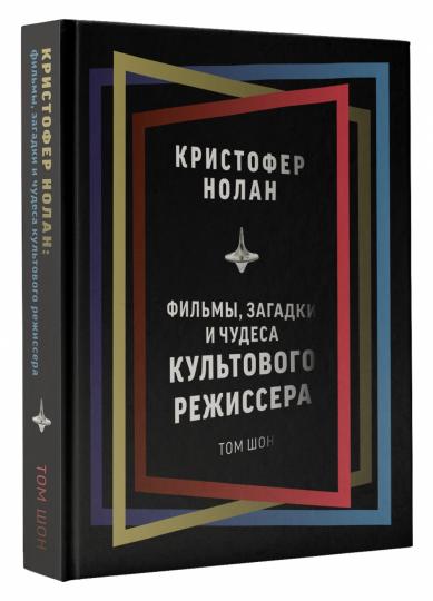 Кристофер Нолан: фильмы, загадки и чудеса культового режиссера