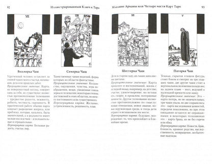 Иллюстрированный Ключ к Таро (книга) (тв)