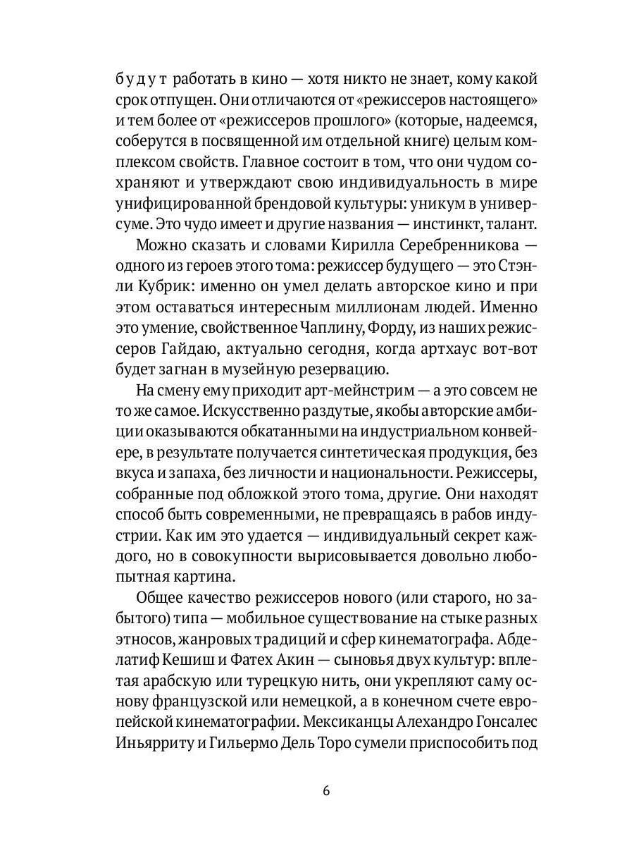 Режиссеры будущего: Individualistes et universels