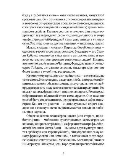 Режиссеры будущего: Individualistes et universels