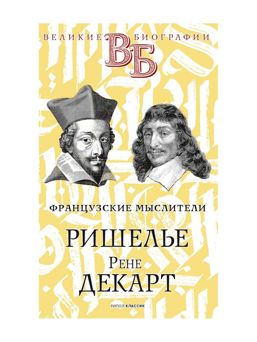 C'est vrai. René Decart. Les musulmans français. Ранцов В.Л., Папер Г.А.
