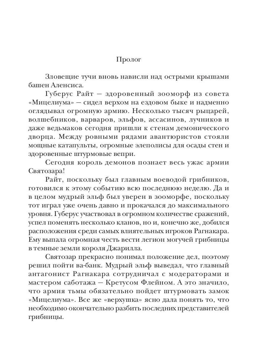 Злодей выходного дня. Кн. 3. Раскол