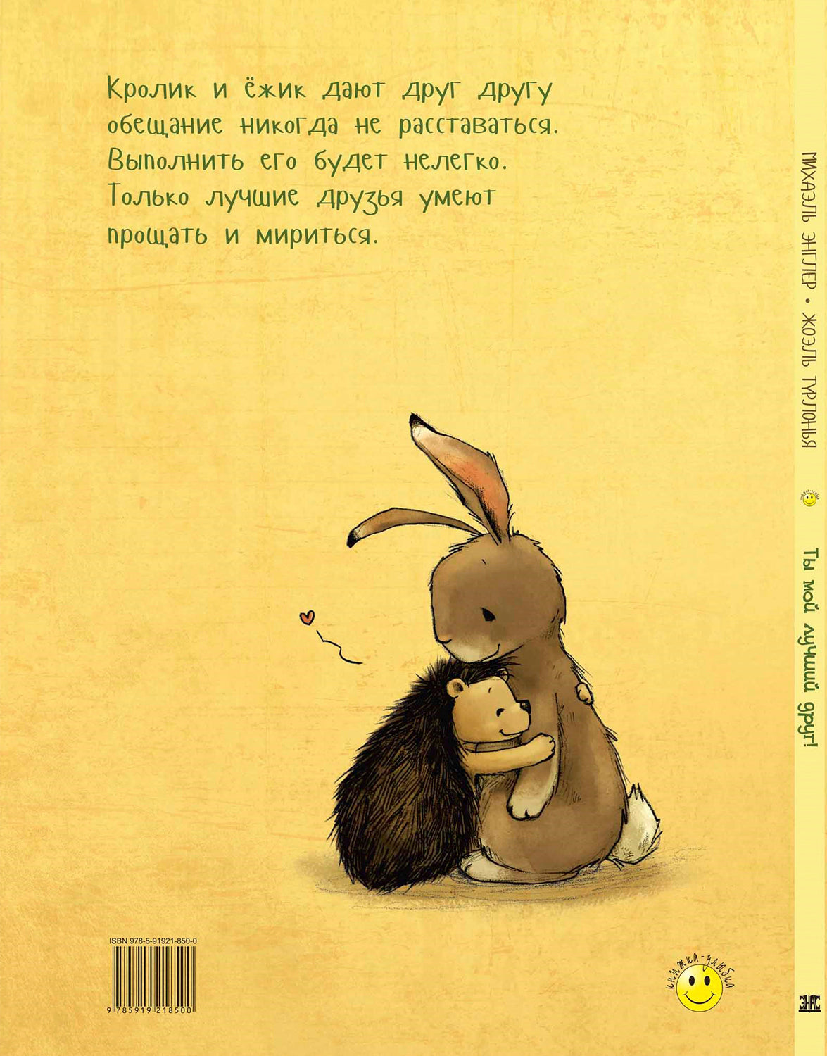 Ты мой лучший друг! (НОВИНКА)