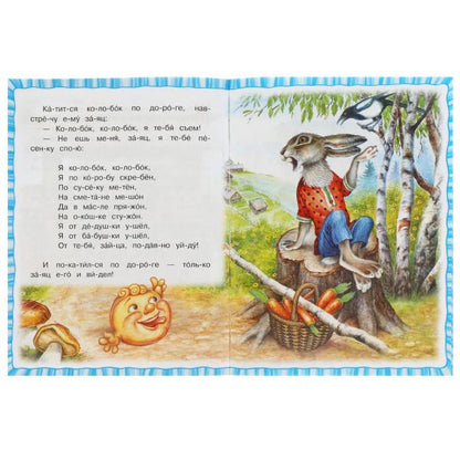 Colobok. Толстой А.Н. C'est un slogan. 145х195мм. Скрепка. 16 pièces. Умка в кор.30шт