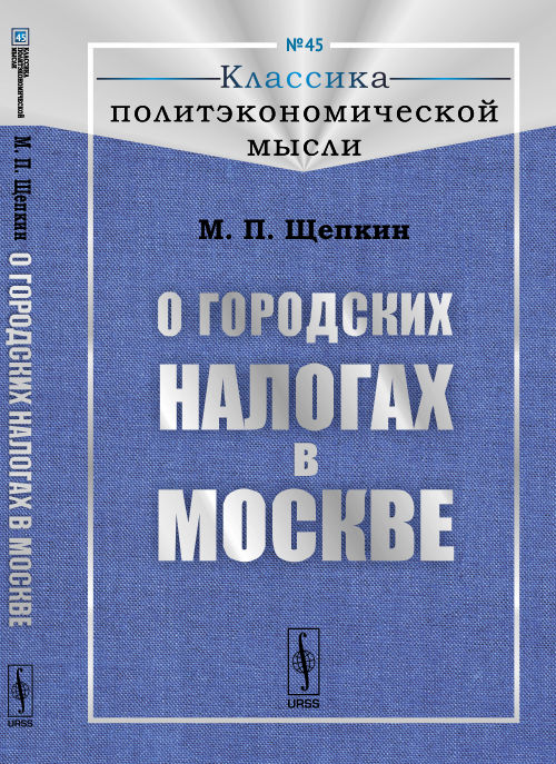 О городских налогах в Москве