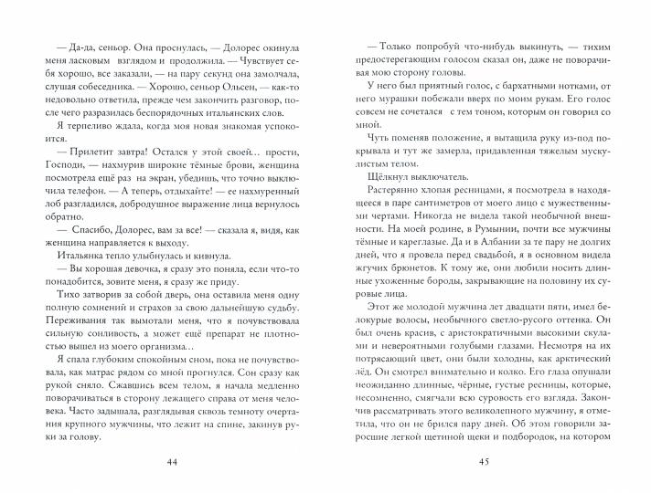 Рип.Шарм Мания Беса