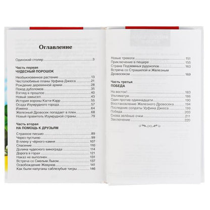 Урфин Джюс и его деревянные солдаты. Alexandre Volkov. (Внеклассное чтение). 224str. Умка в кор.16шт