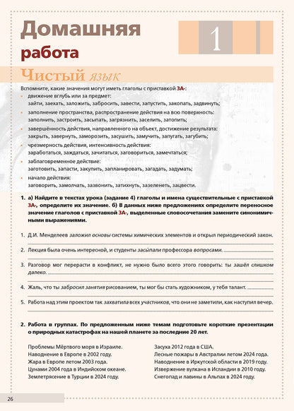 Надежда. Вып. 3 Экология планеты