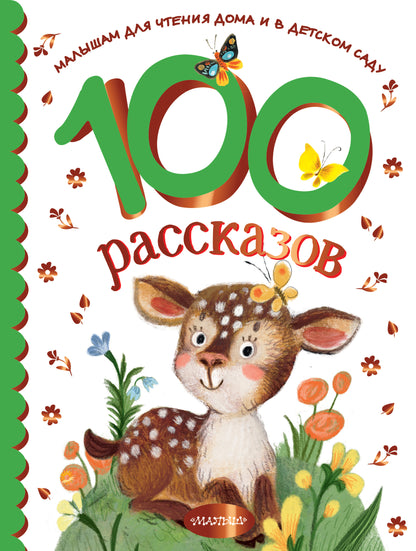 100 pièces pour la maison et la maison