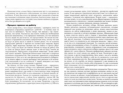 Растим сотрудников своими руками. От найма до делегирования