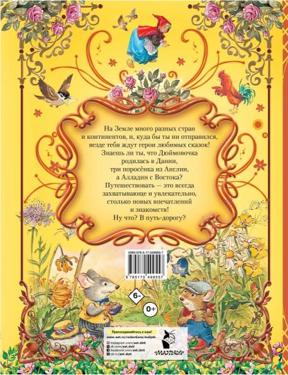 Большая книга любимых сказок