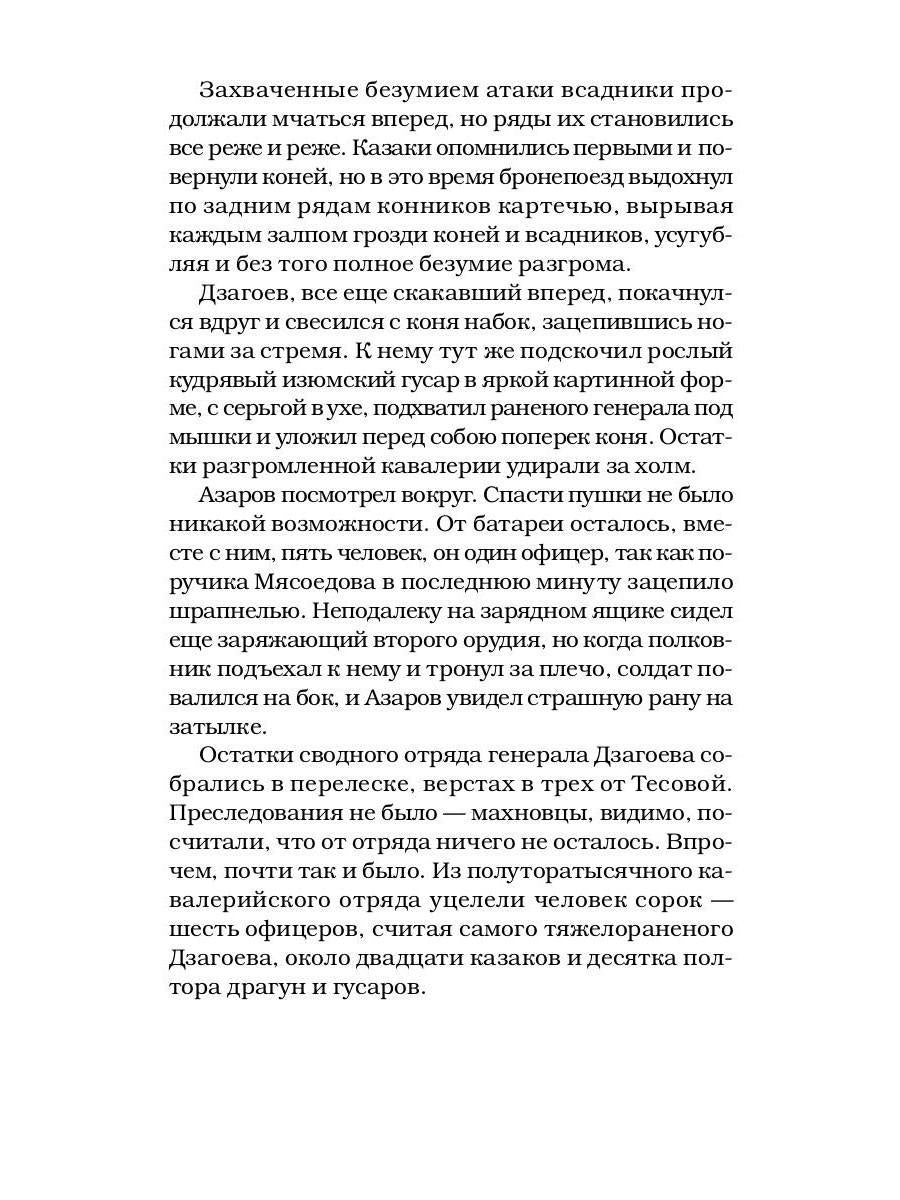 Рип.Александрова.РД.Волчья сотня