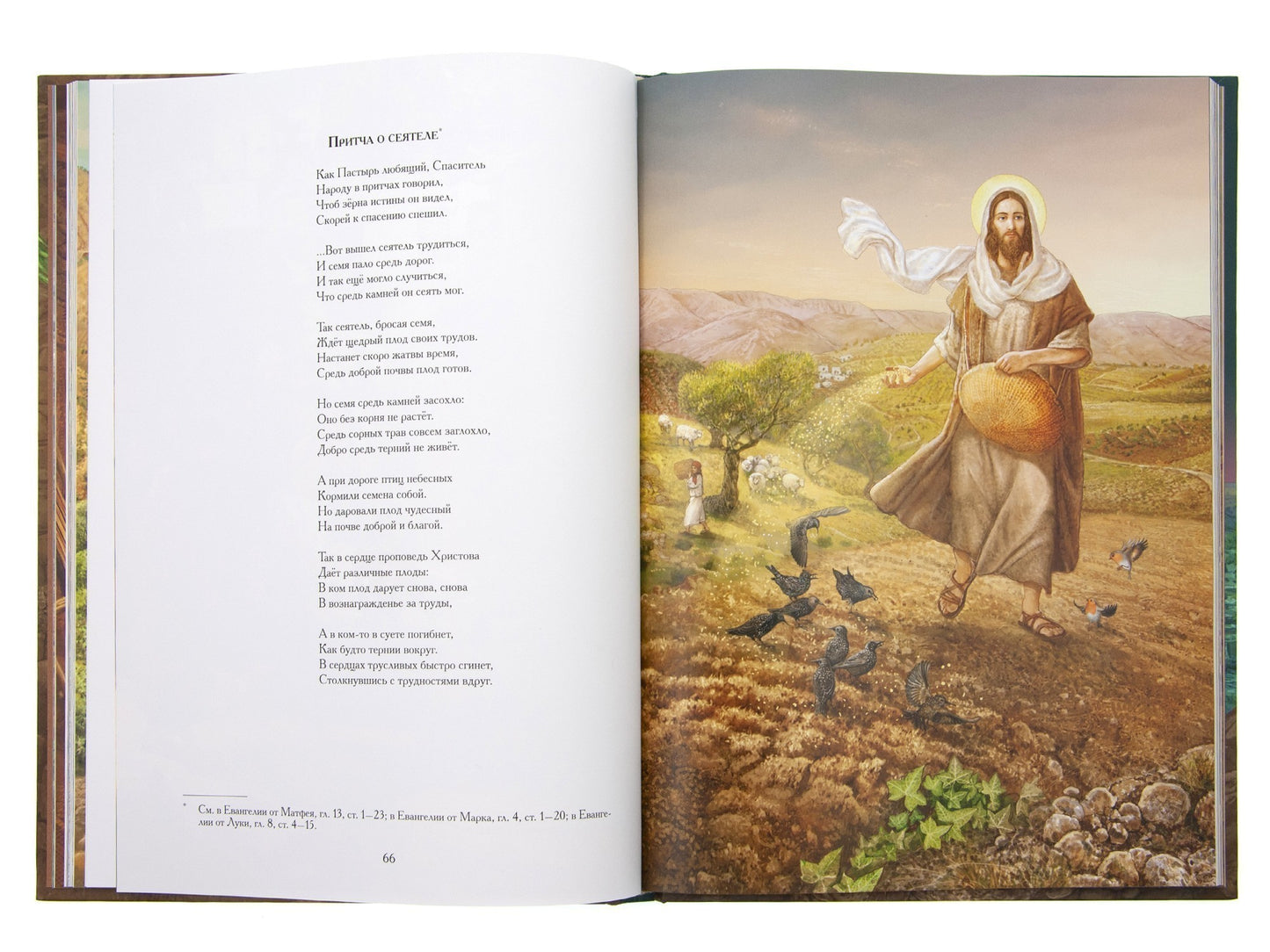 Евангельские истории: в стихах. 2-е изд., испр.и доп