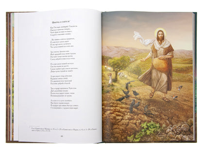 Евангельские истории: в стихах. 2-е изд., испр.и доп