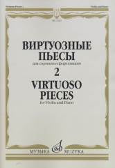 Виртуозные пьесы — 2 : для скрипки и фортепиано. — Москва : Музыка. — 52 с.; 60х90/8. — EAN 9790660065006 (в обл.)