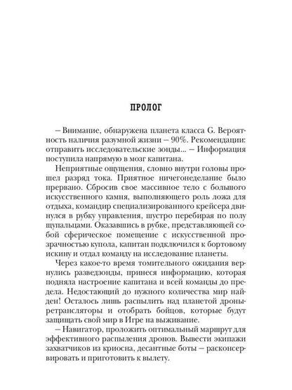 По кромке удачи. Кн. 1 : Ouvrir la commande