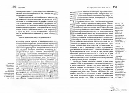 Виролюция. Важнейшая книга об эволюции после "Эгоистичного гена" Ричарда Докинза