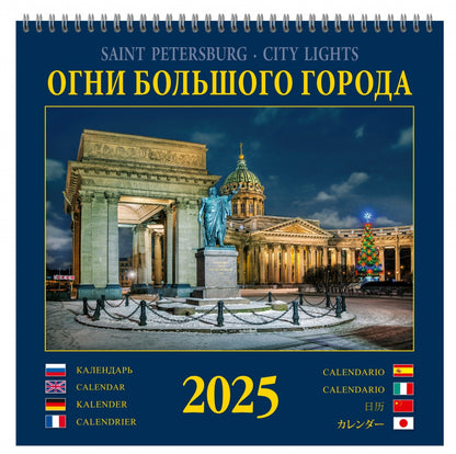 Календарь на спирали (КР23) на 2025 год Огни большого города [КР23-25011] 320х640 mm