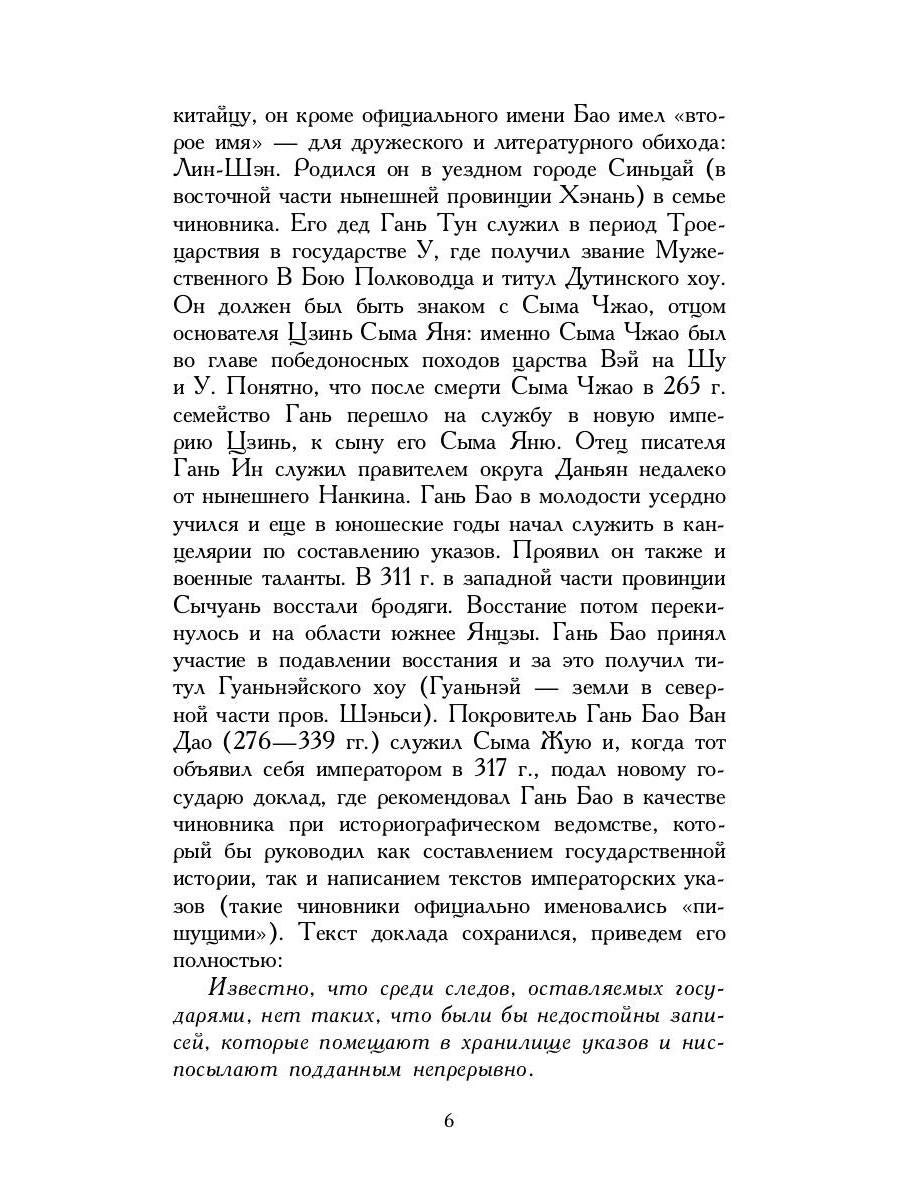 Записки о поисках духов