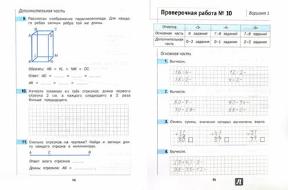 Что умеет второклассник. 2 класс. Тетрадь для проверочных работ.