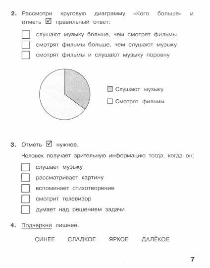 Матвеева. Информатика 2 кл. Р/т В 2-х ч. Ч.1( к новому учебнику) (ФГОС) (ЛАБОРАТОРИЯ ЗНАНИЙ)
