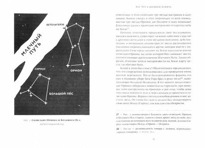 Тот-Гермес. Тайное происхождение человечества