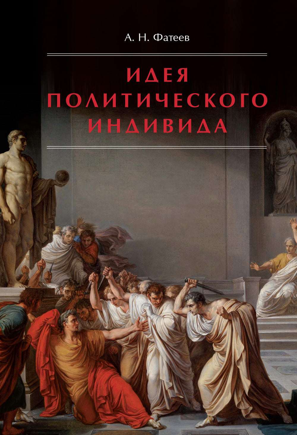 L'idée politique individuelle : La position individuelle de l'individu dans l'histoire de la philosophie philosophique