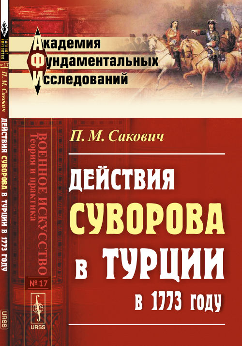 Dépôt de Souvorova en Turquie en 1773