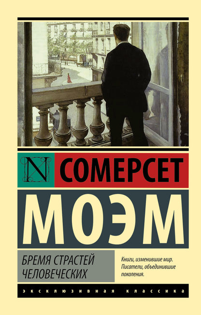 Bremja страстей человеческих