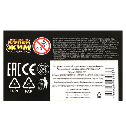 Super Jim. Игрушка-antistress "Собачка" 9*4,5см, affiché jusqu'à-12шт в кор.6уп. art.JD0783-RU