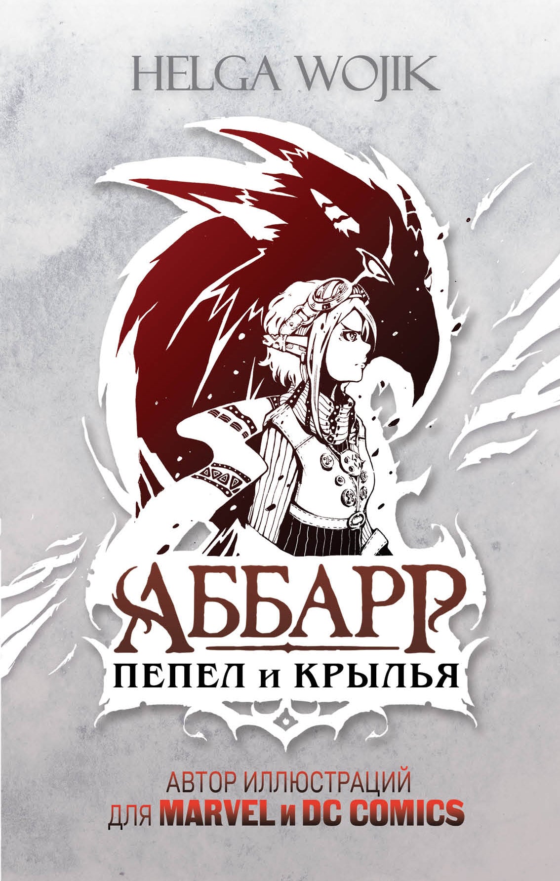 Abbarr. Пепел и крылья