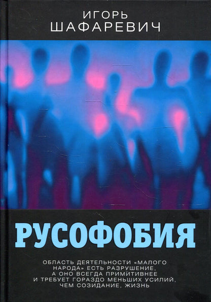 Rusofobia