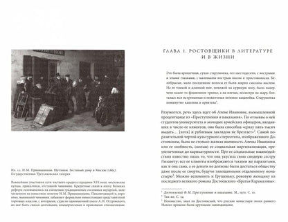 Banques et banques de l'Empire russe : Le dollar, l'investissement et le travail pour l'histoire de Tolstoï et de Moscou