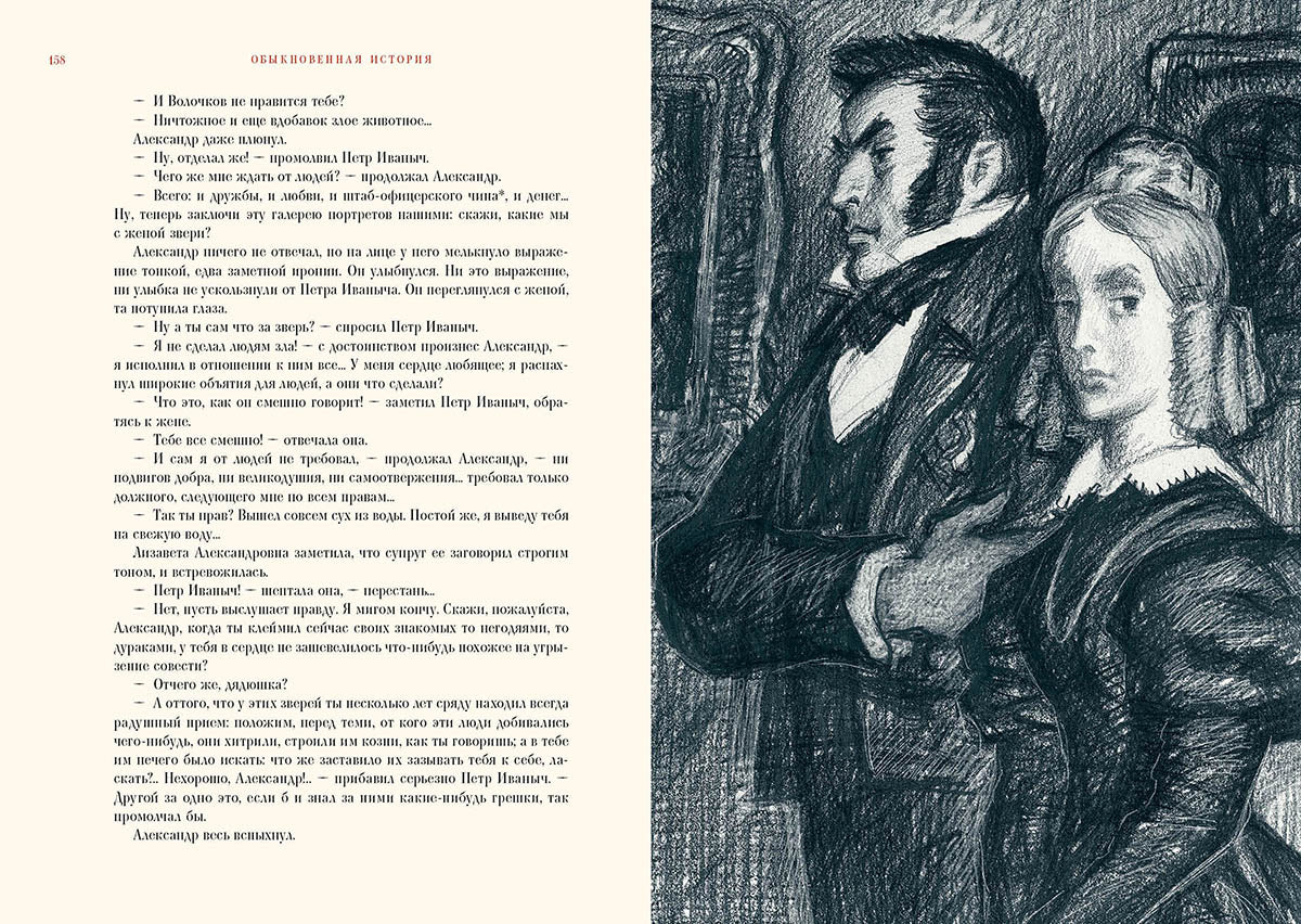 Обыкновенная история