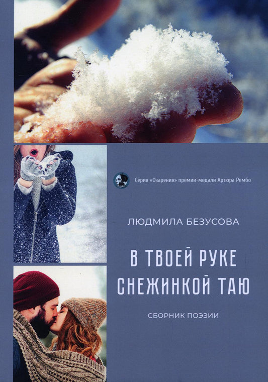 Dans le cas de votre sens: сборник поэзии