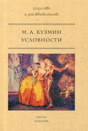 Рип.Искусство.Условности