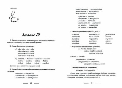 Коррекция произношения звука "Й"