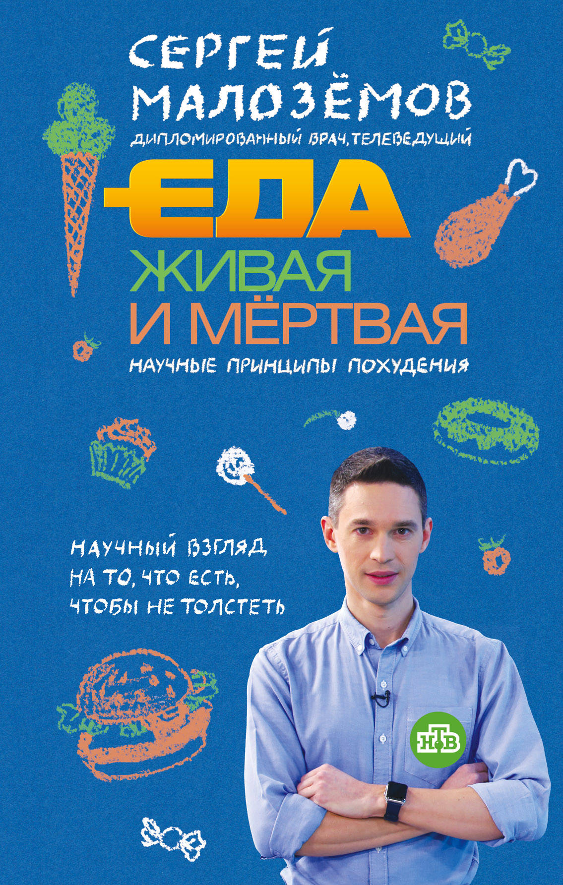 Еда для здоровья