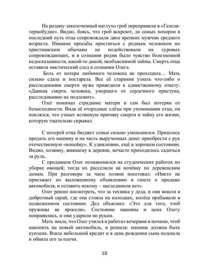 Лабиринт. Отпусти мне грехи, священник. Кн. 1