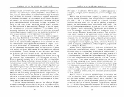 Краткая история военных сражений