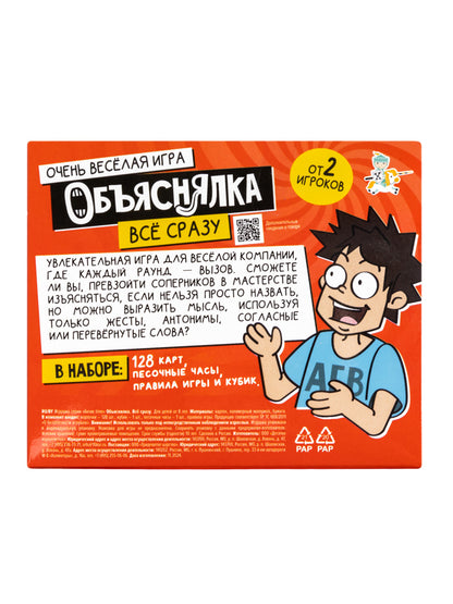 Игра настольная "Объяснялка. Все сразу" Актив time