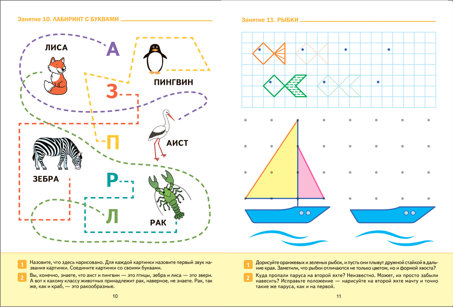 Большая рабочая тетрадь. Прописи в детском саду и дома. 4-5 лет. ФГОС