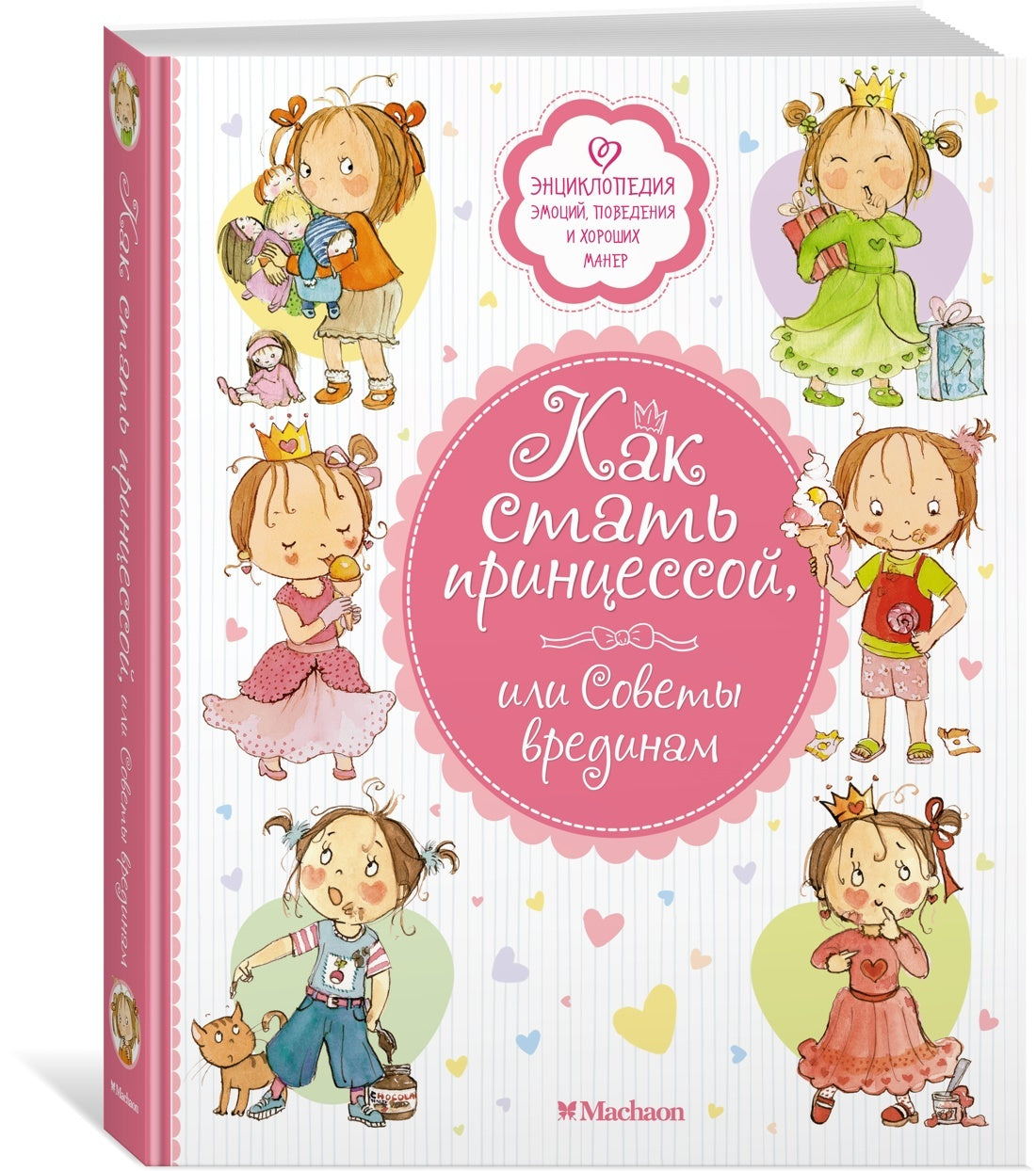 Quel est l'état de la princesse ou le gouvernement