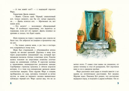 Кот и мурлик : [сказка] / Ю. Н. Бурносов, Т. К. Глущенко ; ил. Т. К. Глущенко. — М. : Нигма, 2019. — 72 с. : ил.