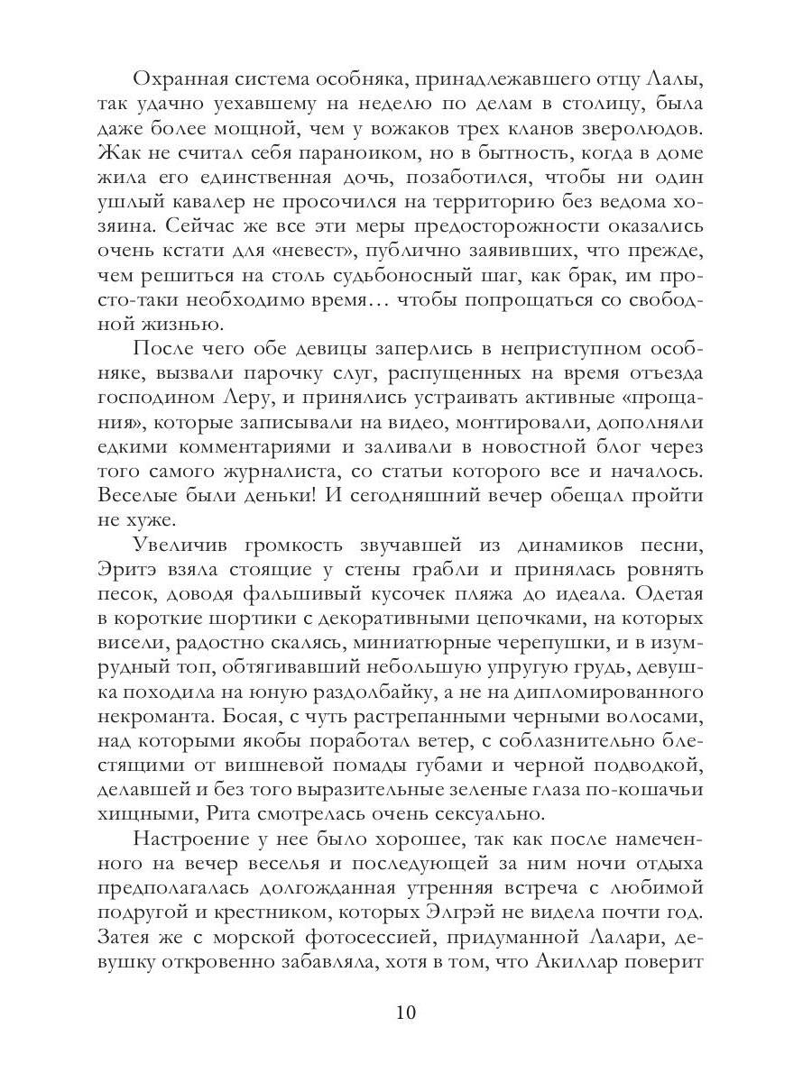 Рип.МагФэнтэzi.Сбежавшая невеста(дилогия)